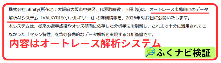 VALKYRIEの内容はオートレース解析システム