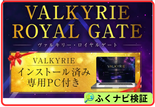 VALKRIEのPC