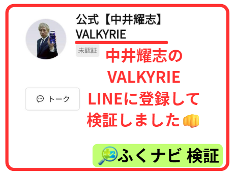 中井耀志のLINEに登録