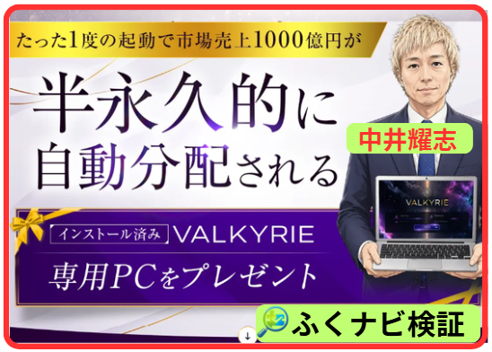 VALKYRIEの案内ページ