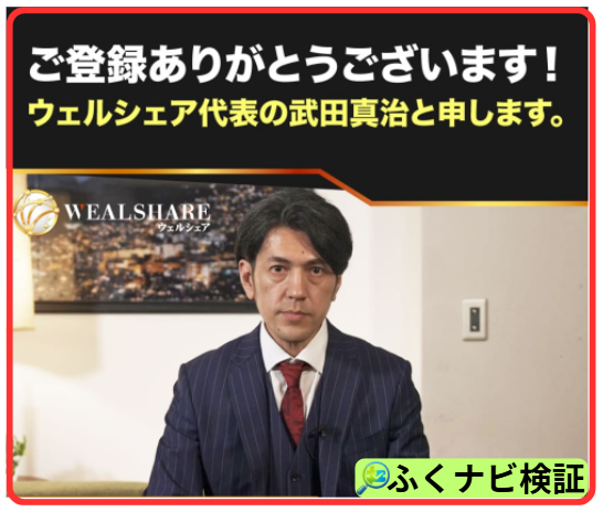 ウェルシェアの武田真治