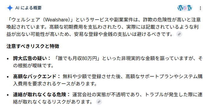 ウェルシェアのAI調査
