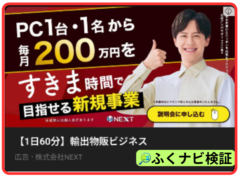 輸出物販ビジネスACCESSとは？