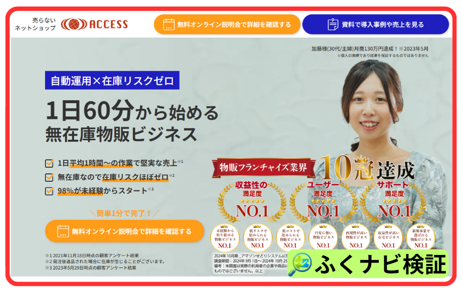 輸出物販ビジネスACCESSの案内ページ
