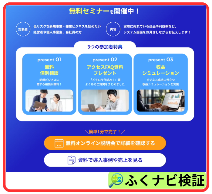 輸出物販ビジネスACCESS無料セミナー開催中