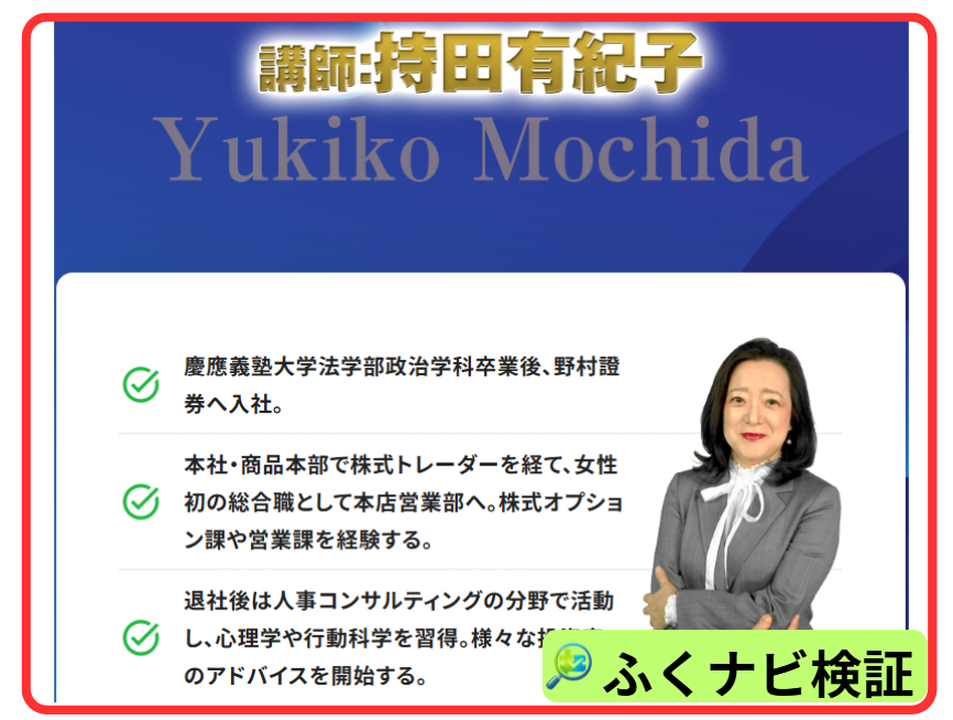 持田有紀子