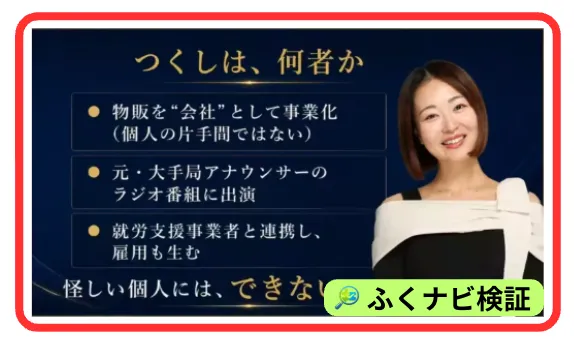 つくしは、何者か