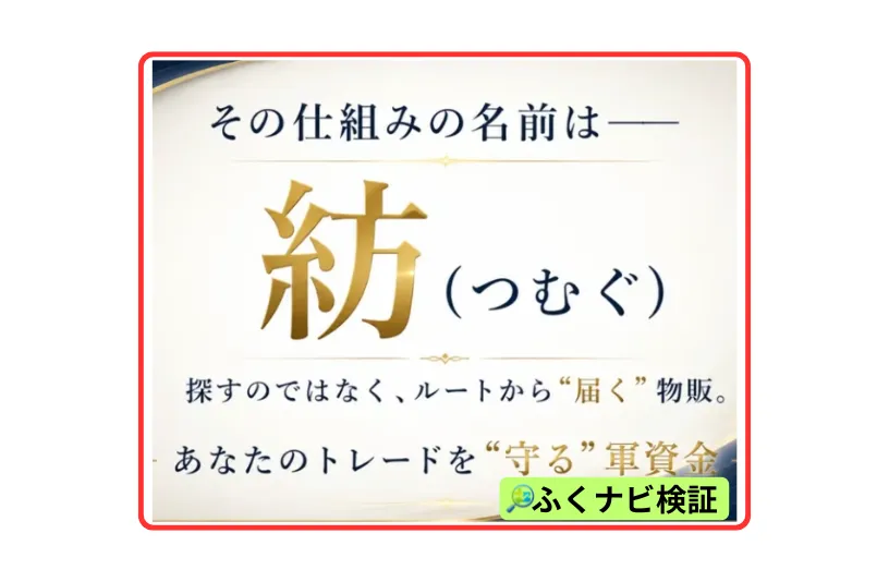 紡(つむぐ)とは