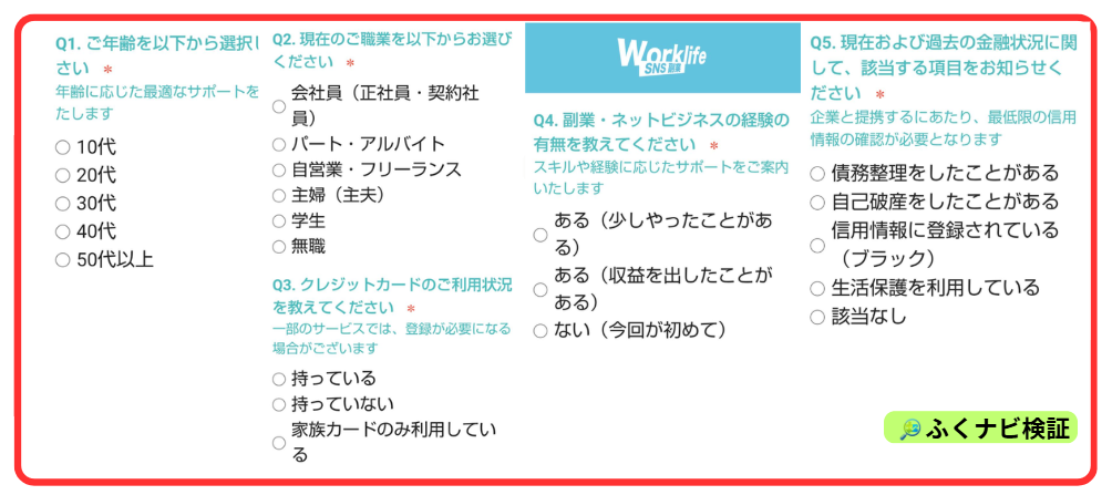 ワークポケットのアンケート