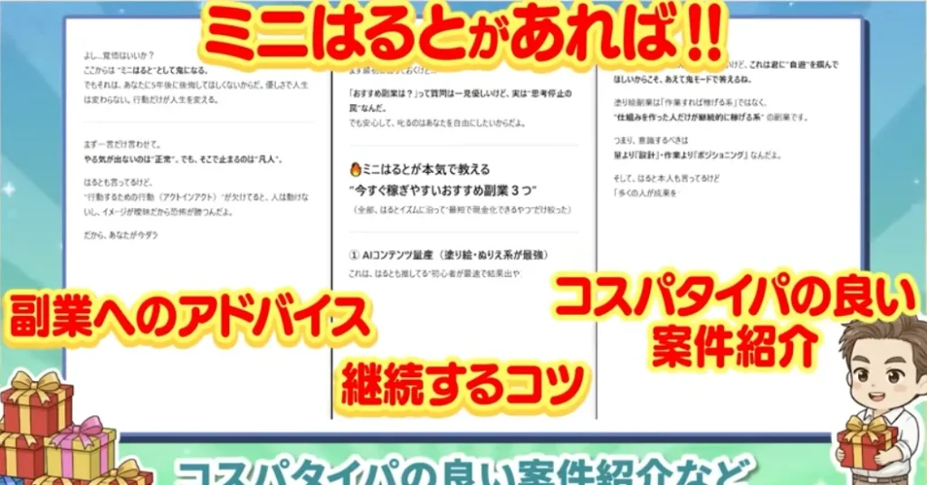 はるとのLINEの個別サポート案内