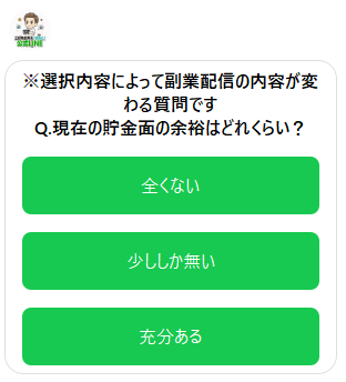 はるとLINEのアンケート貯金があるか