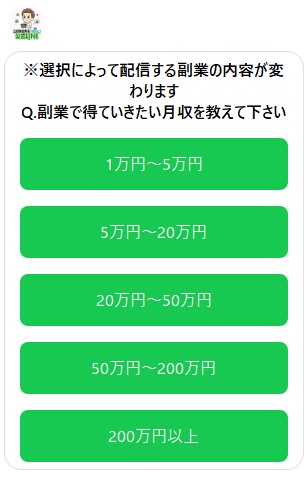 はるとLINEのアンケート稼ぎたい月収