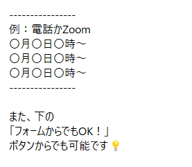 はるとの個別面談の案内