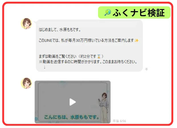 水原もものLINE案内
