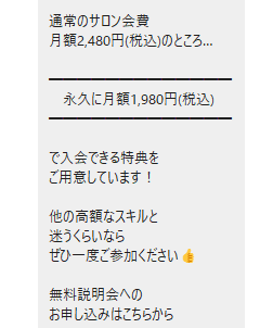 無料説明会の案内