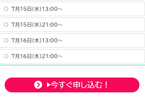 説明会の申込フォーム