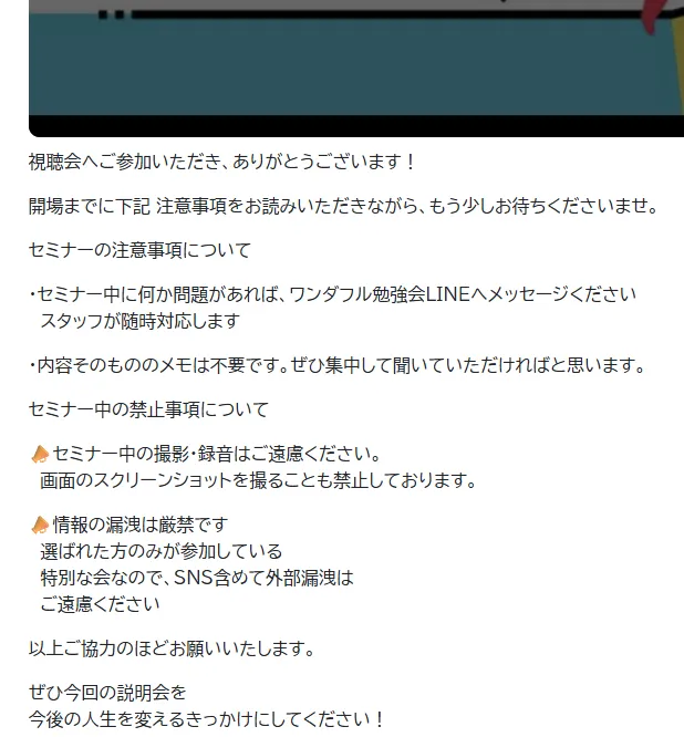 注意事項