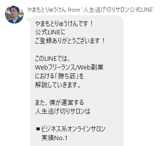 LINEの案内