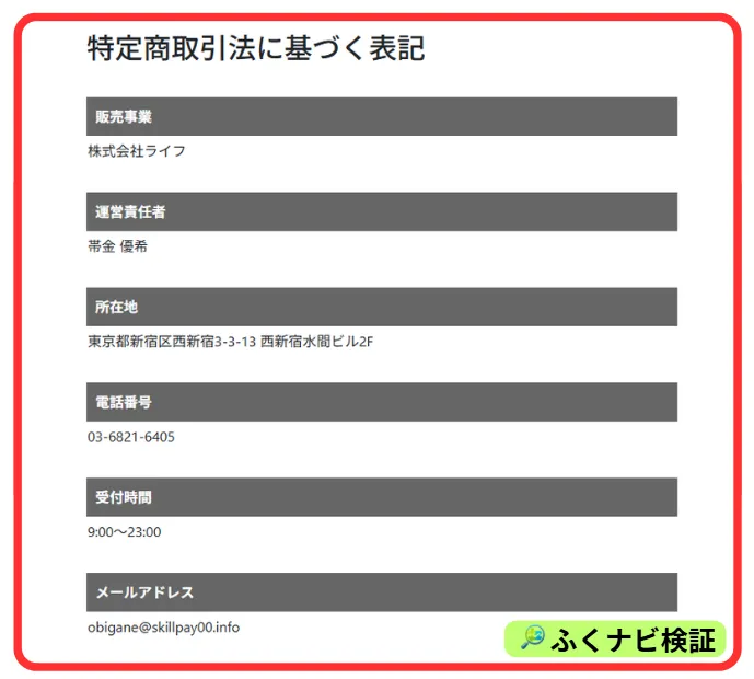 株式会社ライフの運営情報
