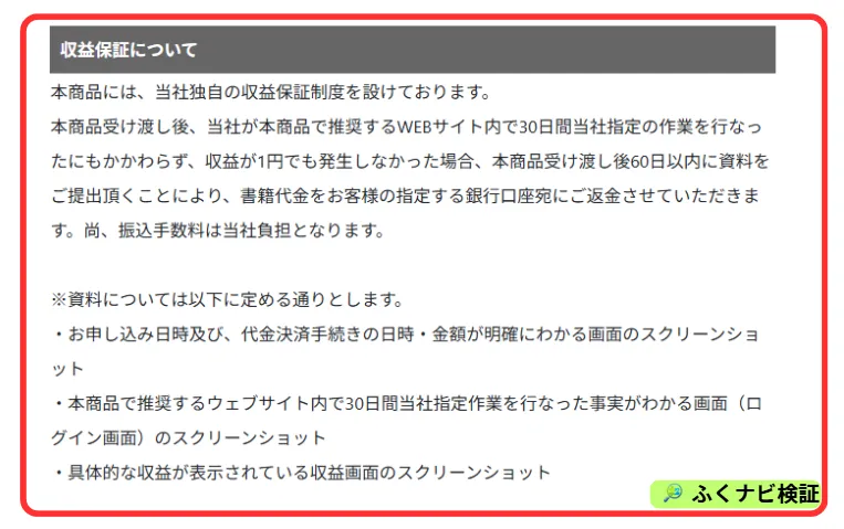 収益保証について