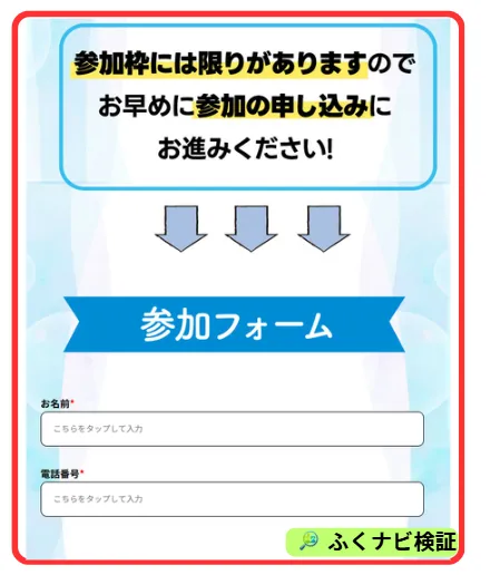 株式会社ライフの副業の参加フォーム