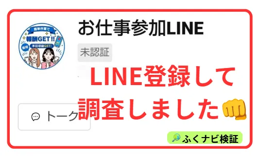 株式会社ライフのLINEを登録