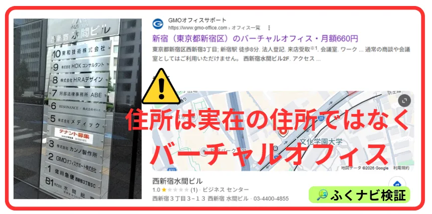 株式会社ライフの住所はバーチャルオフィス