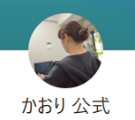 50代かおりのLINE