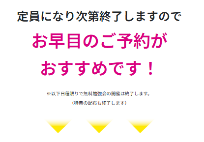 無料勉強会への案内
