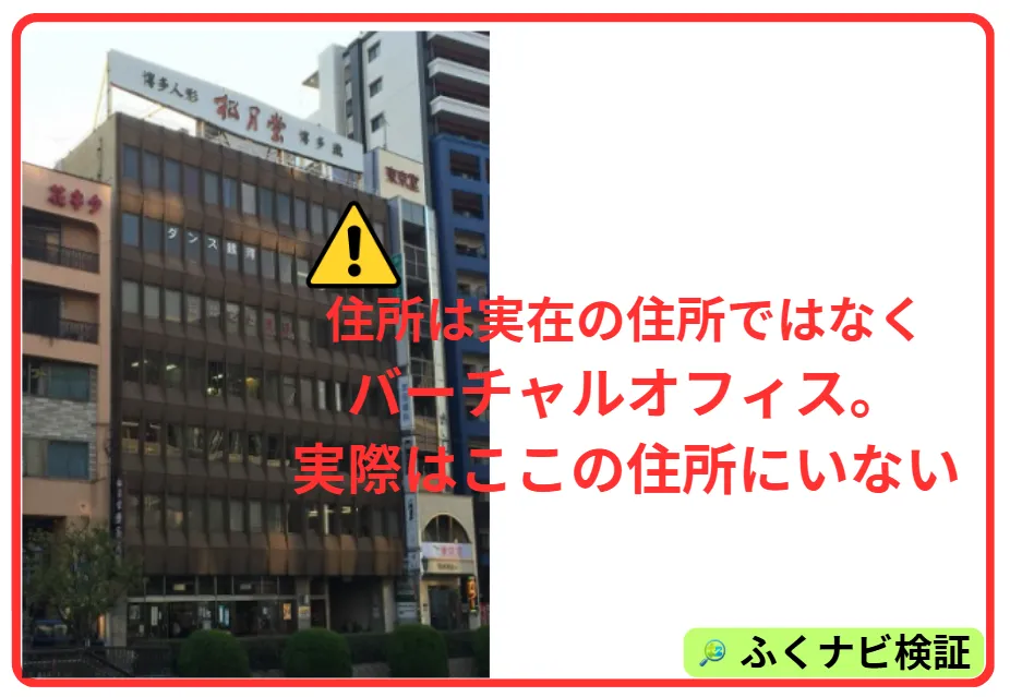 住所はバーチャルオフィス