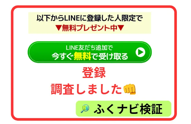 LINE登録案内