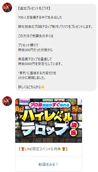 カズマルのLINEの案内