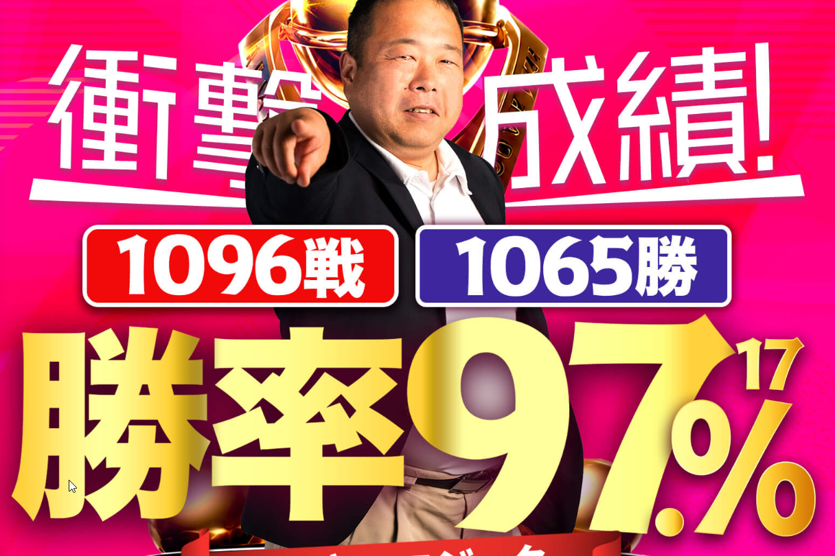 勝率97%熊谷学