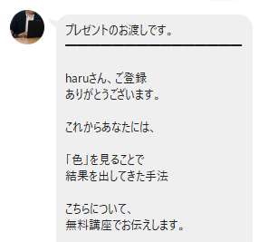 熊谷学のLINEの無料講座の案内