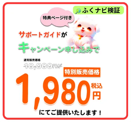 サポートガイドは1,980円