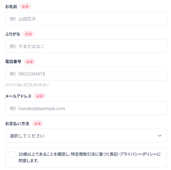 mottoの申込フォーム