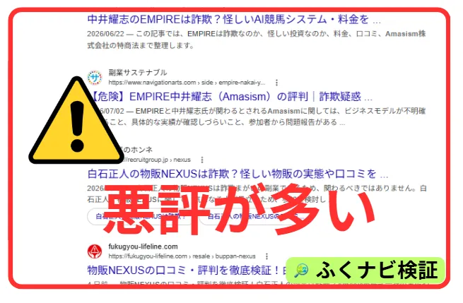 Amasism株式会社は悪評が多く見られる