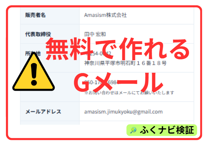 連絡先はフリーメール