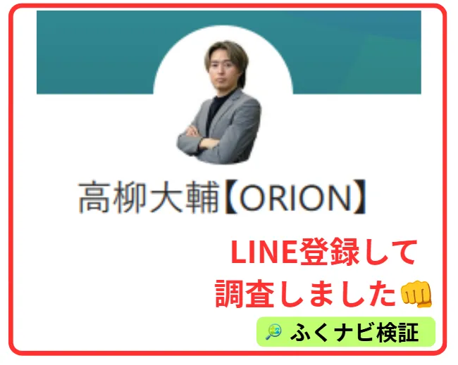 高柳大輔のLINE