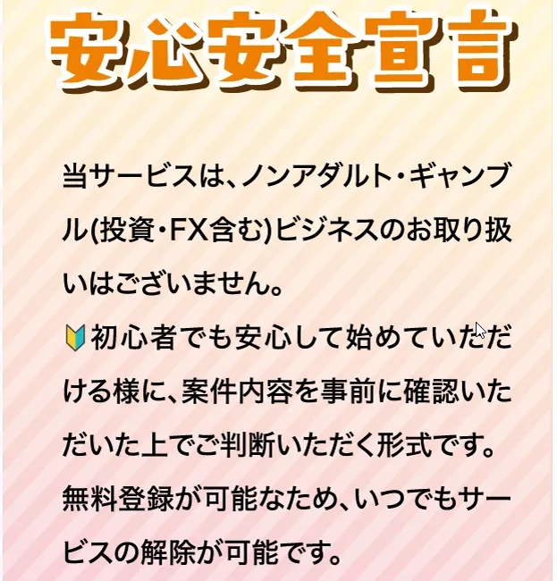 安心安全宣言