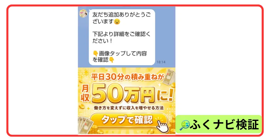 ぽちスマのLINE案内