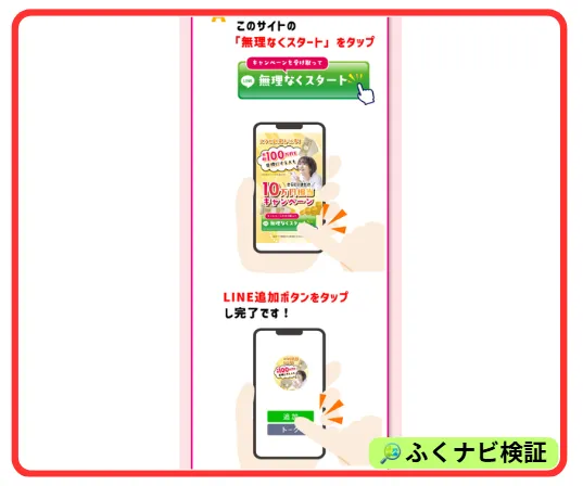 参加はLINE登録だけ