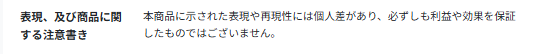 果・成果を保証するものではない