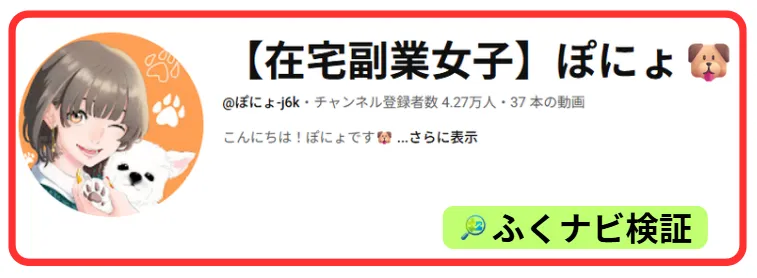 在宅副業女子ぽにょ🐶