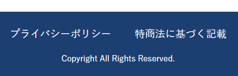 プライベートの副業の特商法表記はページが無い