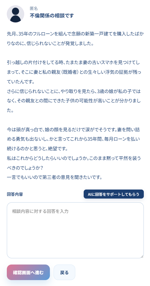 悩み相談