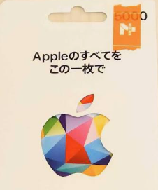 アップルギフトカード5千円