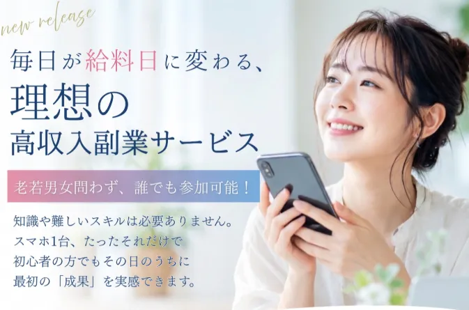 プライベートの副業の案内ページ