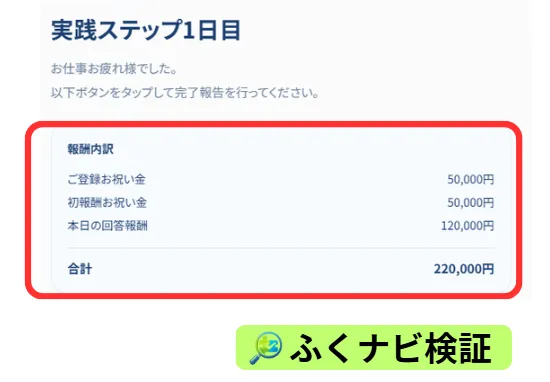 プライベートの副業の報酬残高画面