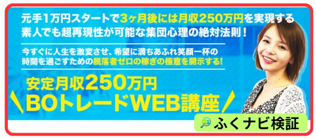 佐々木千恵BOトレードWEB講座